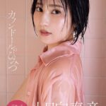 小日向奏音ファースト写真集 カノンドールのひみつ小日向奏音