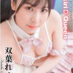 DokkiriQueen 双葉れぇな B