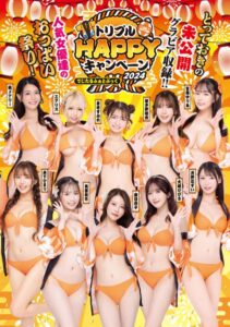 トリプルHAPPYキャンペーン2024 でじたるふぉとぶっく