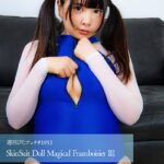 週刊ぴたフェチ＃990 SkinSuit Doll Magical Framboisier IIIめるにゃん