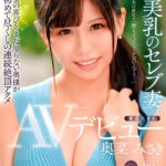 東北生まれGカップ美乳のセレブ妻。 奥菜みさき AVデビュー「夫は淡白で一度もイったことがないんです…」女の喜びをまだ知らない奥様が初めて尽くしの連続絶頂アクメ Part.3
