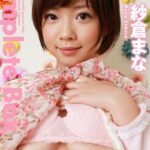 300枚収録 紗倉まな Complete Box