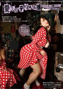 愛しのデリヘル嬢 03 素人売春生中出し〜濃厚すぎる爆乳熟女編〜