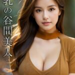 巨乳の谷間美人【SS-Paradise】