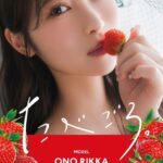 たべごろ。 小野六花