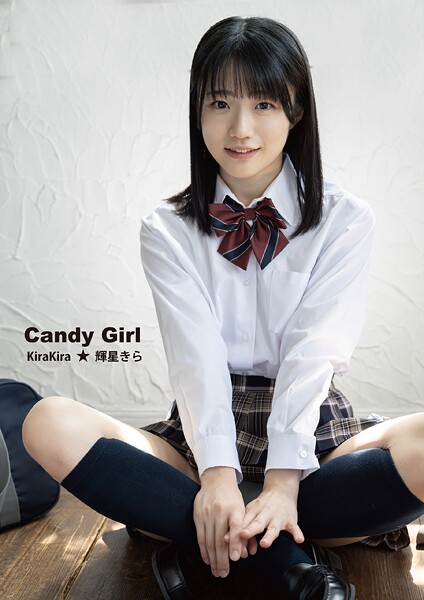 Candy Girl 輝星きら