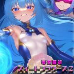 華聖麗姫スイートフラワーズ 2 〜悪堕ちの連鎖・淫濁に沈む麗姫〜 CG集 モザイク版----