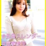 若菜（37） ［＃長身スレンダー ＃痙攣絶頂 ＃変態人妻］----