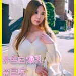 しまだ（28） ［＃色白爆乳 ＃巨尻 ＃美人妻］