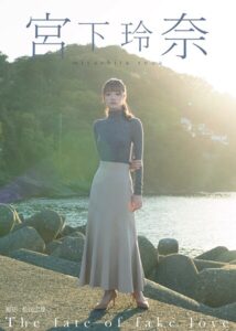 The fate of fake love 宮下玲奈