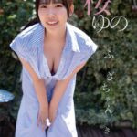 ふしぎちゃんがきた！ 桜ゆの