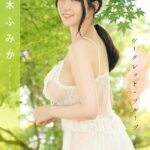 シークレット・フルーツ 柏木ふみか