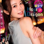Red Dragon 森日向子 How to Dragon 極上セクシーキャバ嬢を口説き落としてお持ち帰り出来ちゃう「森日向子」の実演SEX講座！！ 完全版森日向子
