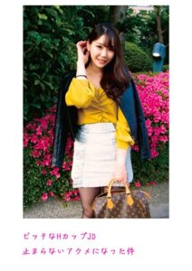 ビッチなHカップJD 止まらないアクメになった件----