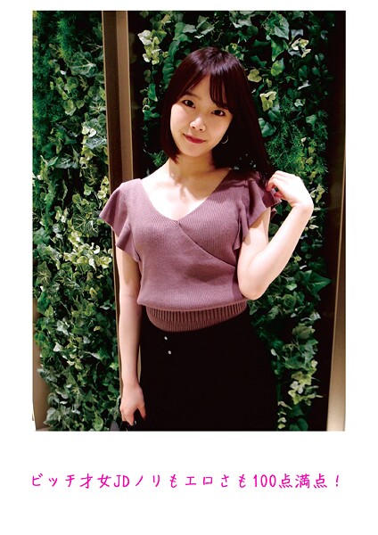 ビッチ才女JDノリもエロさも100点満点！