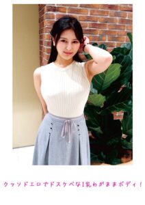 クッソドエロでドスケベなI乳わがままボディ！