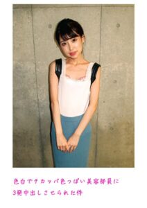 色白でチカッパ色っぽい美容部員に3発中出しさせられた件----