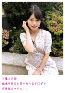 お嬢さまJD 地味な反応と思ったら生チ○ポで突発性ビッチに！！----