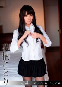 初裸 virgin nude 花柄ことり