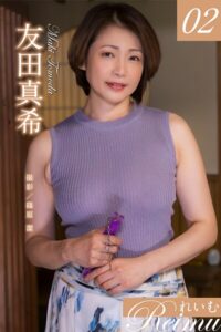 れいむ 友田真希 vol.02