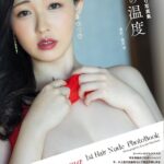 葉山さゆり写真集『白の温度』