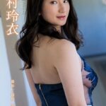 れいむ 木村玲衣 vol.01