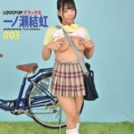 LOVEPOP デラックス 一ノ瀬結虹 003