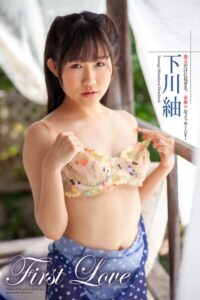 『First Love』下川紬 写真集