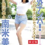 【FANZA限定版】 海外ナンパ！ 初撮り！欧州に旅行中の南米美女 エミリー・ピンク 写真集