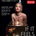 【FANZA限定版】 【VIXEN】Deeper 〜美女たちの秘密のファンタジー〜 ウィンター・ジェイド スカイ・ブルー アリナ・アリ 写真集