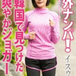 【FANZA限定版】 海外ナンパ！ 韓国で見つけた爽やかジョガー イスゥ 写真集イスゥ