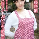 【FANZA限定版】 AV撮影 リアルSEX 隣の人妻のふしだらな家庭事情 藤咲紫 写真集