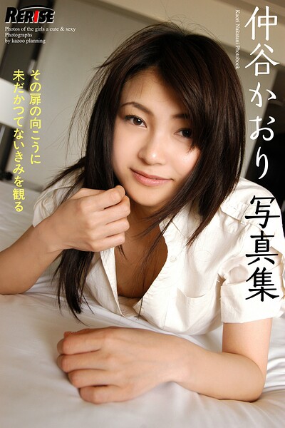 RERISE 仲谷かおり 写真集