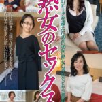 熟女のセックスvol.5 性欲ピークを迎えた40代50代熟女の浮気SEX一部始終