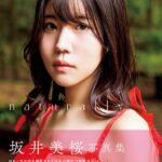 naturally 坂井美桜写真集