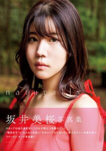 naturally 坂井美桜写真集