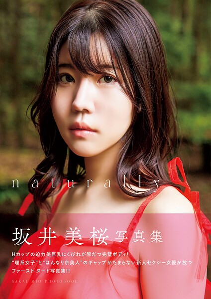 naturally 坂井美桜写真集