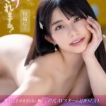 私でシテくれますか？ 川越にこデジタル写真集