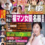 週刊大衆 2026年1月19・26日号