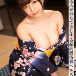 巨乳和美人がおもてなしする超高級浴衣ヘルス Complete版