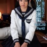 セーラー服の女の子に中出し厳選集 VOL.02 Part2 Complete版