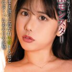 隣に住む男子大学生は性獣モンスター 欲望のまま強引に抱かれ失神するほどイカされまくったあの日の記憶 Episode.01愛川すず