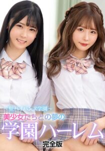 〜聖パイパンヌ学園〜 美少女たちとの夢の学園ハーレム 完全版