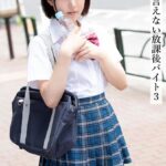 誰にも言えない放課後バイト3 Episode.04