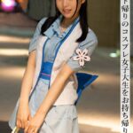 イベント帰りのコスプレ女子大生をお持ち帰りナンパ Episode.03