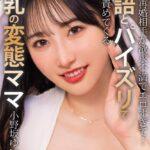 親父の再婚相手が欲求不満でエロすぎて…淫語とパイズリでぼくを責めてくる爆乳の変態ママ 小野坂ゆいか Episode.01