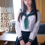 ゲームの中にしか友達のいない女子が触れるだけで股間から潮を吹き乱す媚●漬け放水遊戯 天馬ゆい Episode.02