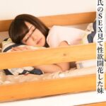 姉と彼氏のSEX見て性欲開花した妹 Episode.03
