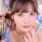 甘えん坊新妻の子作り中出し性活 小那海あや Episode.02小那海あや