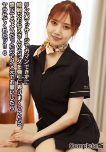 リンパマッサージでガマンできずに綺麗なおねえさんのカラダを強引に弄りまくってたら感じてるようだったのでダメ元でお願いしたらヤラせてくれたッ！！ 6 Complete版